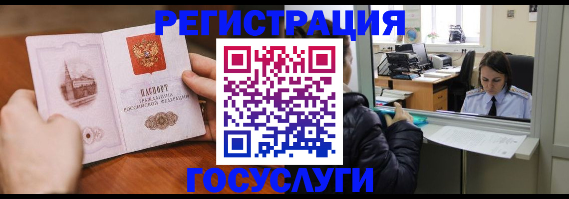 прописка в Волгограде