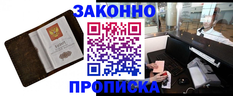 прописка для военкомата в Волгограде
